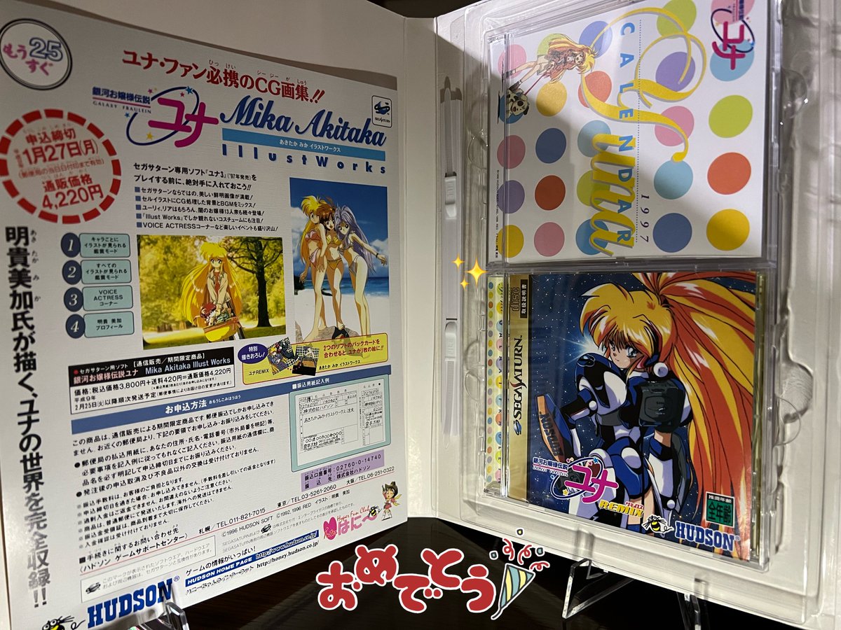 ❗️新品未開封❗️ 銀河お嬢様伝説ユナ2 クロミウム加工カード T234 2 1996年12月27日 発売 29周年👏 銀河お嬢様伝説ユナREMIX ／SS（セガ