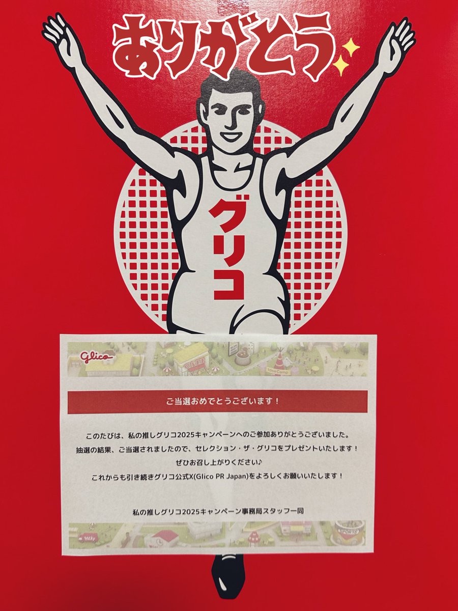 ayano当選に感謝