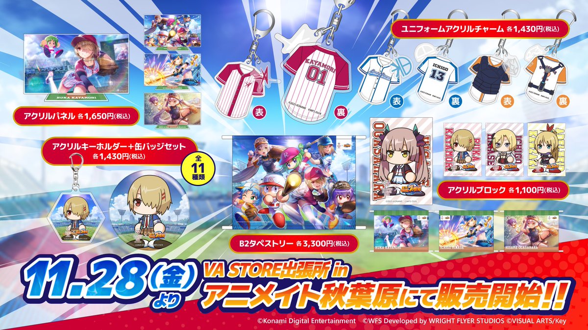 パワプロ×ヘブバン コラボ グッズ ⚾━━━━━━━━━━━━━━━⚾ 『ヘブンバーンズレッド』×『実況