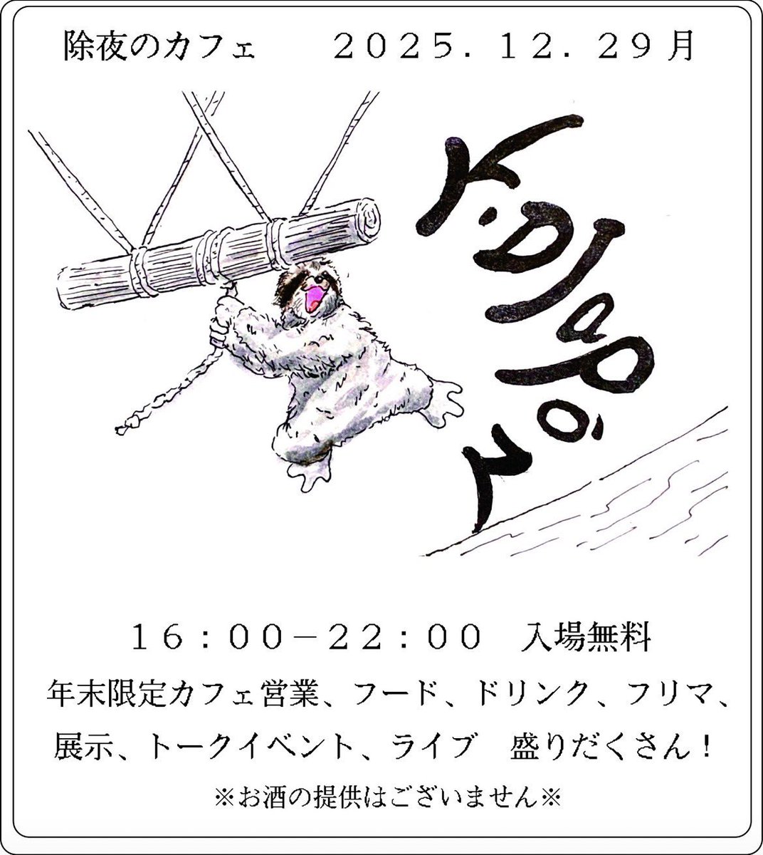 明日18時ごろからハポンにて
弾き語りでちょこっと歌わせていただきます！
よろしければ是非〜