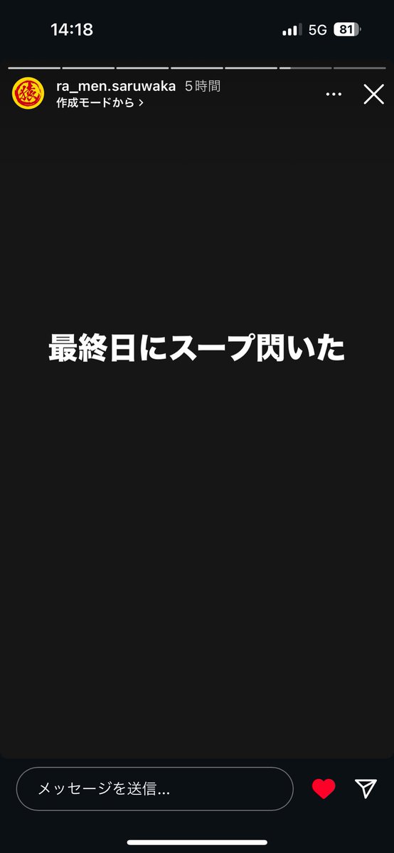 これは好きなラーメン屋さんのアツすぎるストーリー