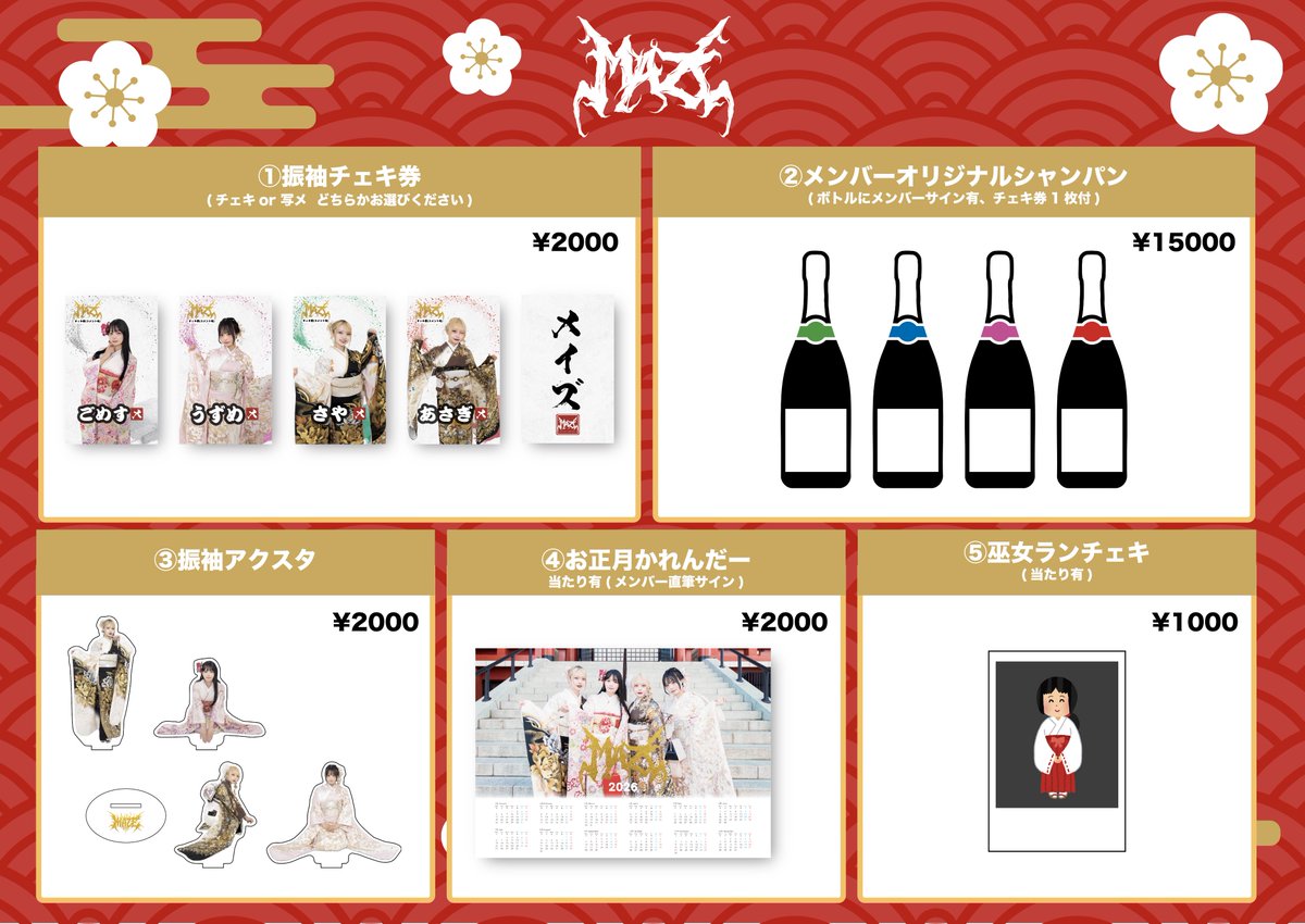 👕- NEW YEAR LIVE 2026 GOODS -👕 ①振袖チェキ券 (チェキor 写メ