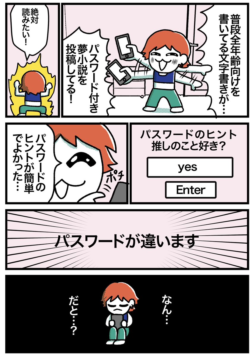 夢女子図鑑45】 パスワード付き夢小説が読めない人