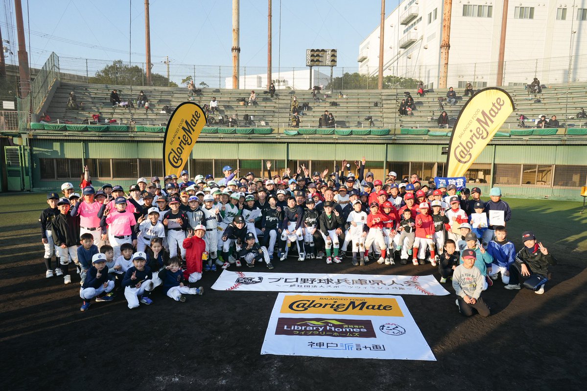 ketchup120674's tweet image. プロ野球兵庫県人会2025
笑顔いっぱいの時間でした✨

選手の皆さん、スポンサーの皆さん、
ありがとうございました⚾️

みんな野球をいっぱい楽しんでね🍀