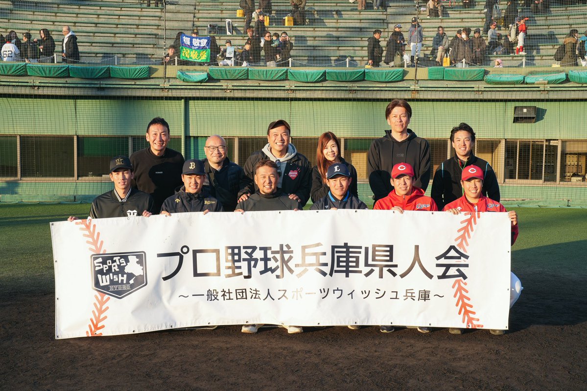 ketchup120674's tweet image. プロ野球兵庫県人会2025
笑顔いっぱいの時間でした✨

選手の皆さん、スポンサーの皆さん、
ありがとうございました⚾️

みんな野球をいっぱい楽しんでね🍀