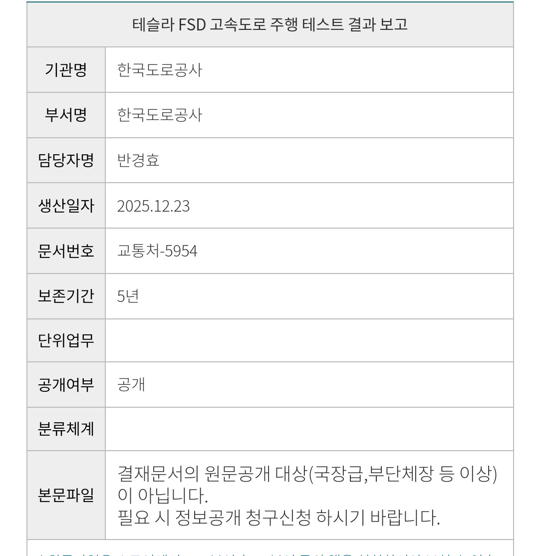테슬라 FSD 고속도로 주행테스트 결과보고!!
한쿡 FSD 가즈아!!!