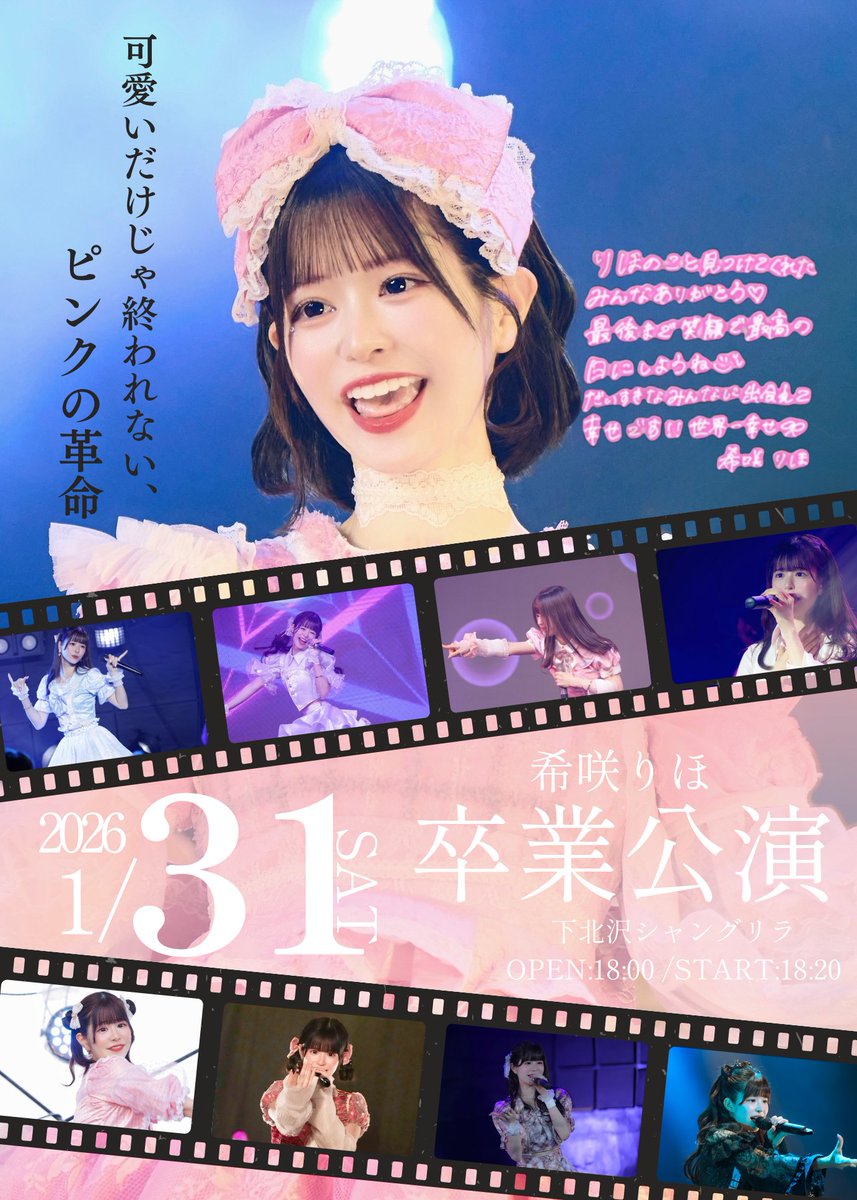 きらり専用ページ 🐿希咲りほ 卒業公演 チケット発売日&詳細決定🌷 ＼ 『可愛いだけじゃ