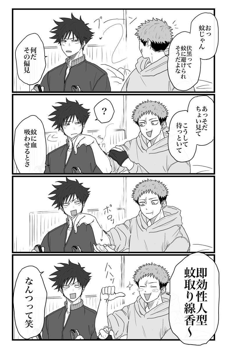 Ekkoさま　おまとめ 呪術】呪物人間のﾌﾞﾗｯｸｼﾞｮｰｸ反対委員会 ※伏が虎を噛む(最終回後の植物