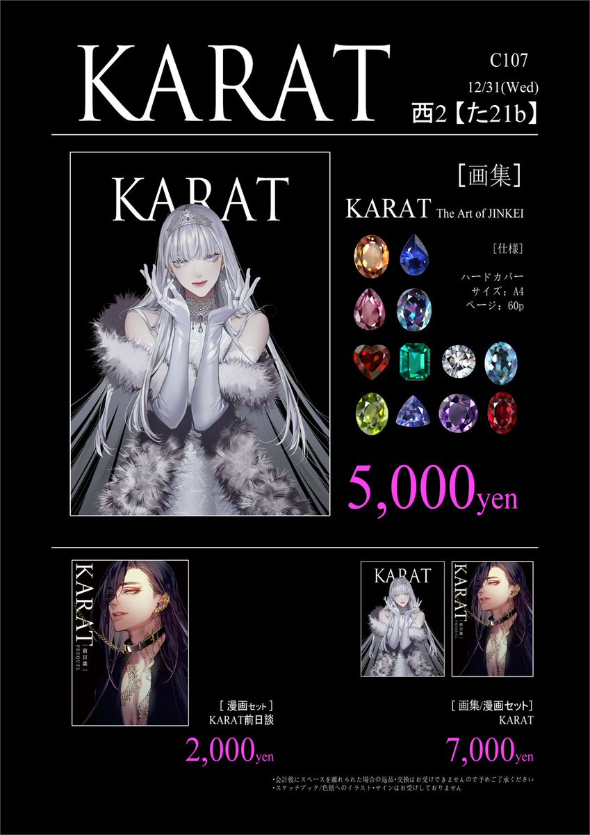 冬コミ2日目、委託参加します 12/31（水）西2ホール た 21b #C107