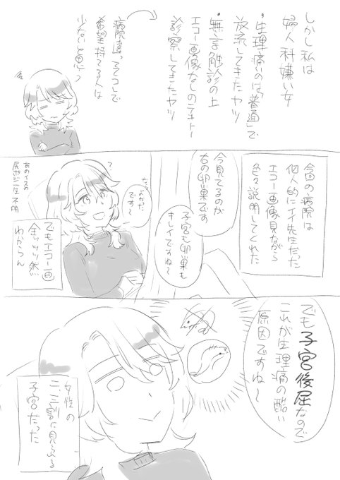 レポおわり!
私はたまたま月経困難症として保険適用となり、お薬を処方されました!ひとまず月経でお悩みフォロワーはひとまず婦人科へ!
10年前よりは生理痛にしっかり向き合ってくれる婦人科医が増えたんじゃないかなとは思います。たまたまかもしれないけど 