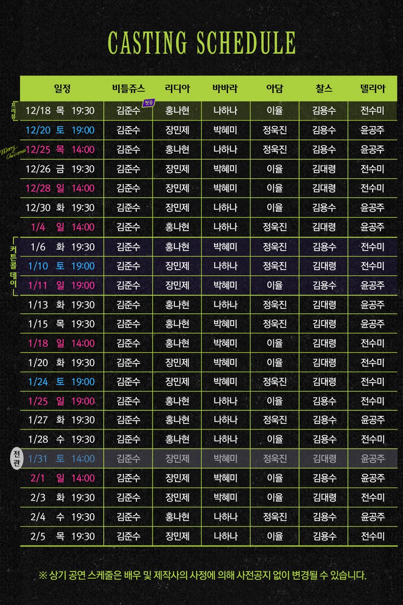 1215_manic's tweet image. 👻💚
#비틀쥬스 #비틀쥰스 #김준수 프리뷰 ~ 4차 캐스팅 스케줄