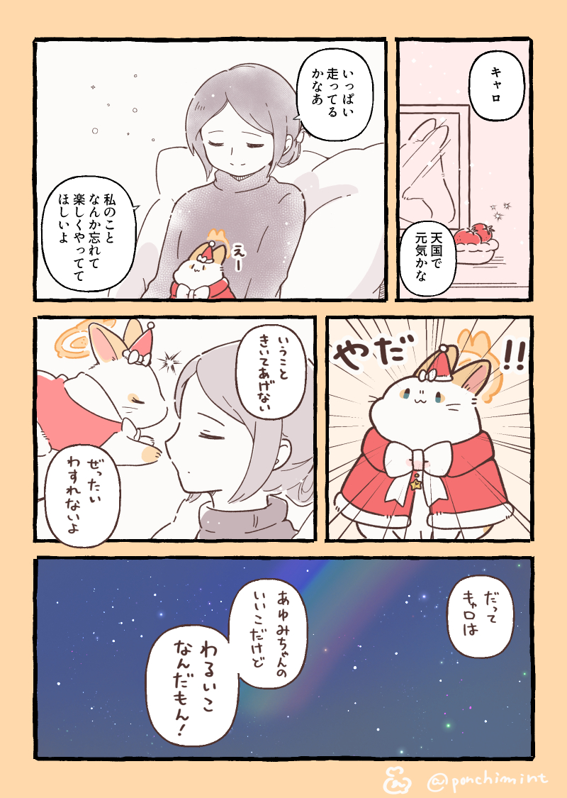 ひまちゃんと天国の面接 長いおみみのサンタさんは