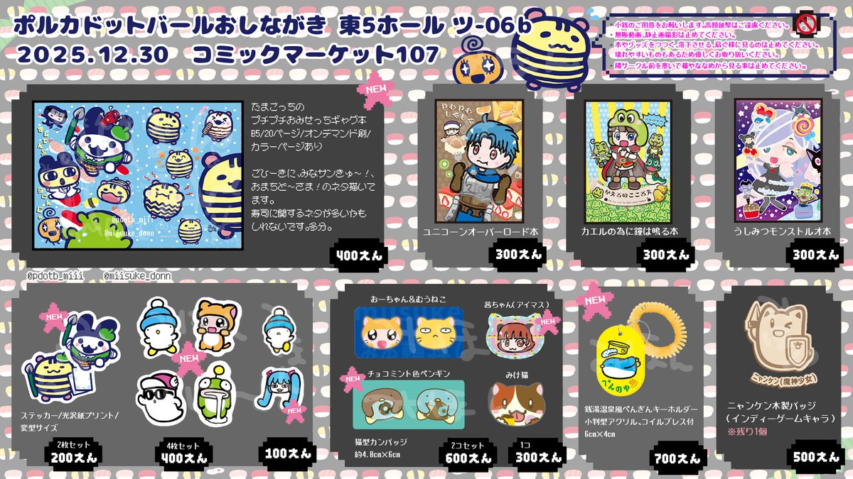 冬コミ のおしながき＆新刊サンプル見本です。 1日目 東5ホール ツ