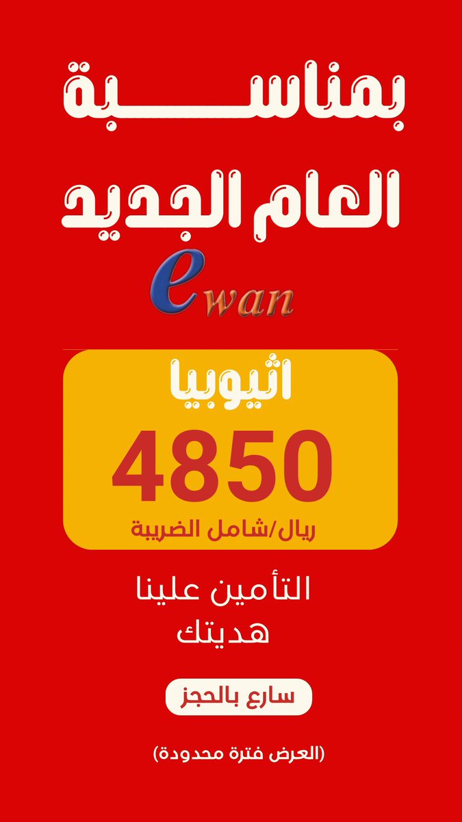 EwanRecruitment's tweet photo. شغل البيت بيزيد مع قرب #رمضان
💡الحل التخطيط المسبق

••✨مع #ايوان_للاستقدام
1️⃣بشروطك تختاري ما يناسبك منcvجاهزة للسفر✈️
2️⃣ننجز لك كافة الاجراءات وانت في بيتك مهما كانت مدينتك
3️⃣اصدار التأشيرة مباشر
4️⃣تعاقدك فوري موثق عبر #مساند
📞
0506555321 
0551520306
.
.
.
.
#الاتحاد_الشباب https://t.co/fyznzR31xz