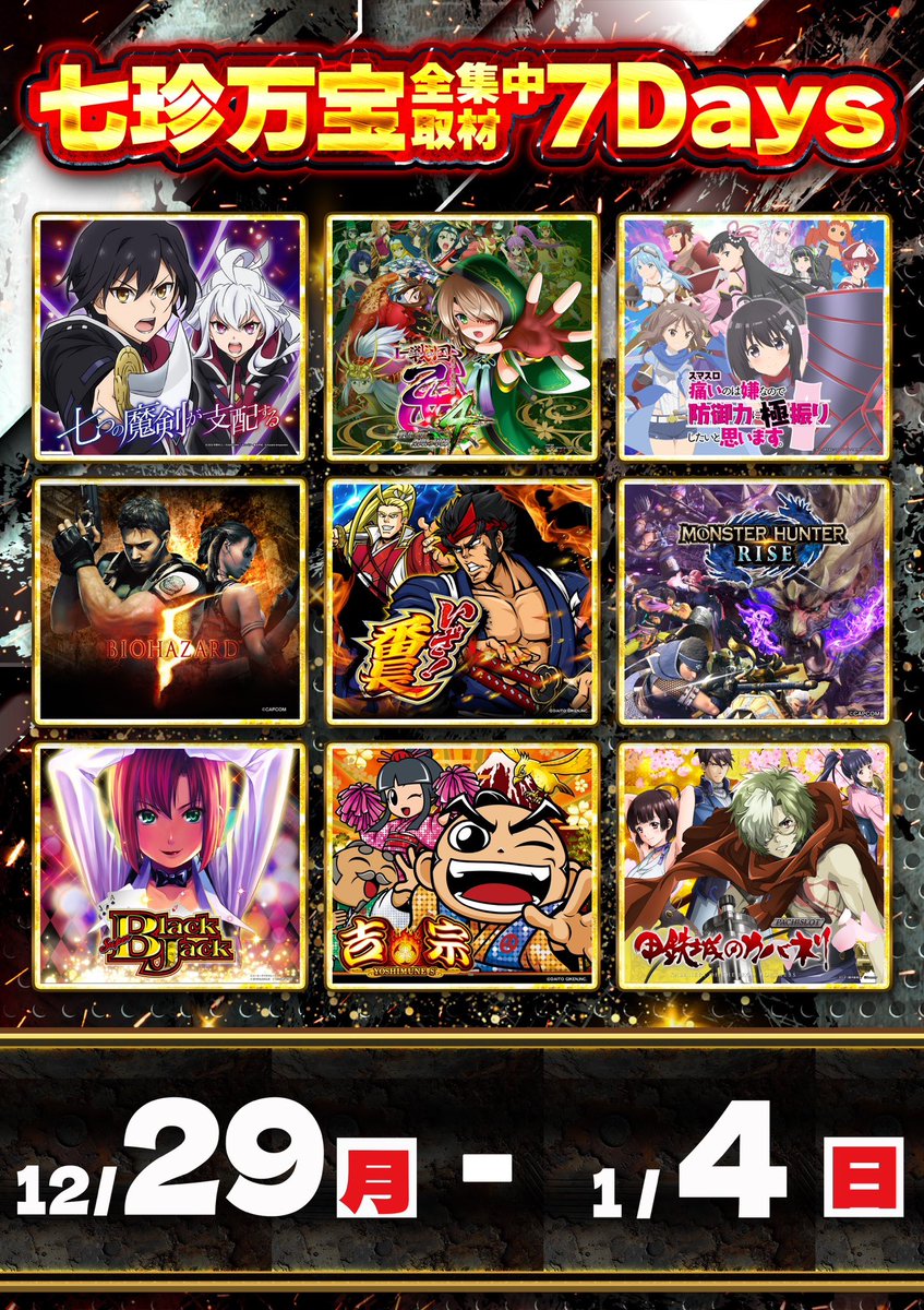 29日(月)のお品書き⑤~ 【周年月間🎂 ぱちタウン取材 来店】 💡100万