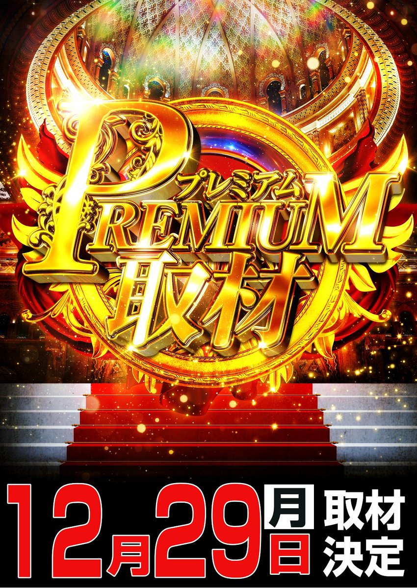 29日(月)のお品書き⑤~ 【周年月間🎂 ぱちタウン取材 来店】 💡100万