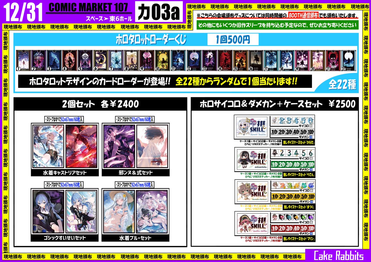 Cake Rabbits@コミケ (@cake_rabbits) / Posts / X