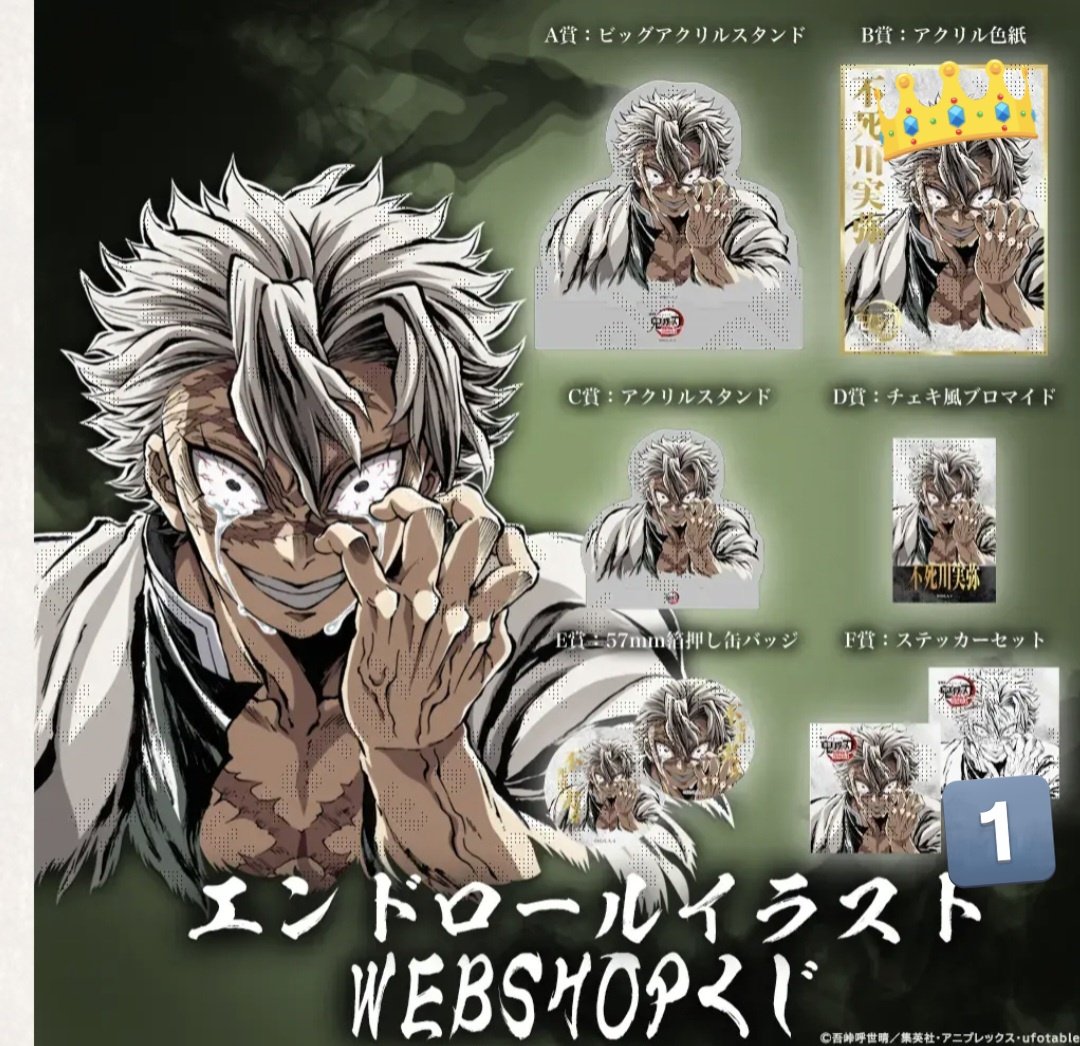 交換・讓渡】鬼滅の刃 WEBSHOPくじ エンドロールイラスト 冨岡義勇、時