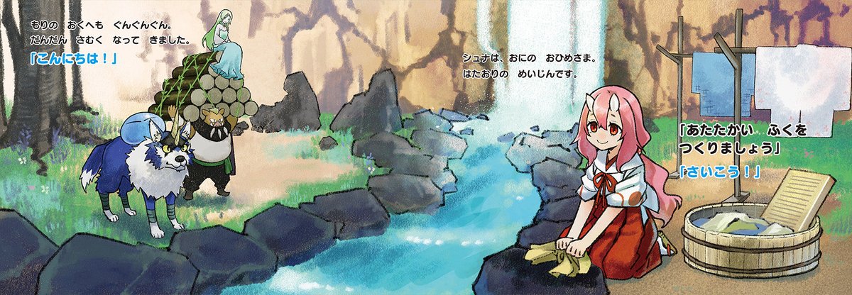 #転スラ の映画、２月27日公開。そして、映画公開の１日前に、かわいい絵本が発売になります！　ぜひこちらも公開前にお手元に。ホントにイラスト超かわいいです！　よろしくお願いします！

#転スラえほん

amazon.co.jp/gp/product/406…