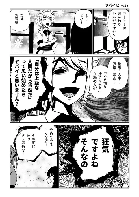 「人を自由に選べる立場」の陥る狂気とは?

『ヤバイヒトR』最新話より
https://t.co/hXPuLhr4kI 
