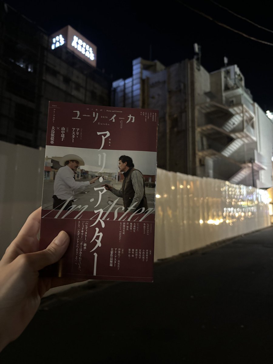 2000mondai's tweet photo. 2025年12月28日、130歳おめでとう。シネマヴェーラ渋谷でジョセフ・H・ルイスを観たあとにHOTEL LUMIÈREの跡地へ。坂を上がれば森田芳光の実家跡。『ユリイカ』のアリ・アスター特集で少し言及しています。 https://t.co/k1vbQC2c7a