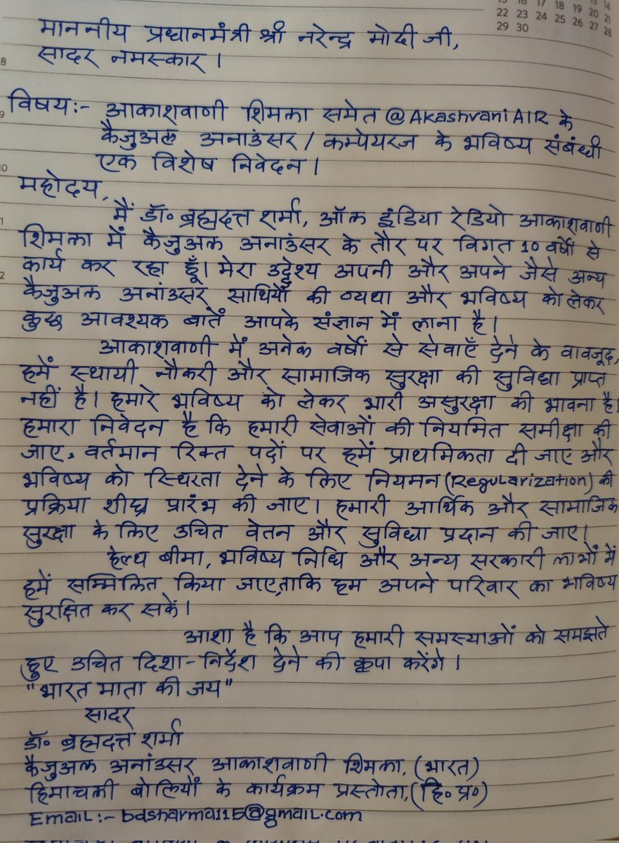 braham16426's tweet photo. @narendramodi आदरणीय प्रधानमंत्री श्री नरेन्द्र मोदी जी,
सादर नमस्कार। 🙏 

आकाशवाणी शिमला समेत @AkashvaniAIR के कैजुअल अनाउंसरज /कम्पेयरज के भविष्य संबंधी एक विशेष निवेदन।

@mannkibaat @PMOIndia @MIB_Hindi @AshwiniVaishnaw @DrLMurugan @prasarbharati @GauravDwivedi95 

https://t.co/VFzM6tnHsZ https://t.co/y0xfFyL8hP