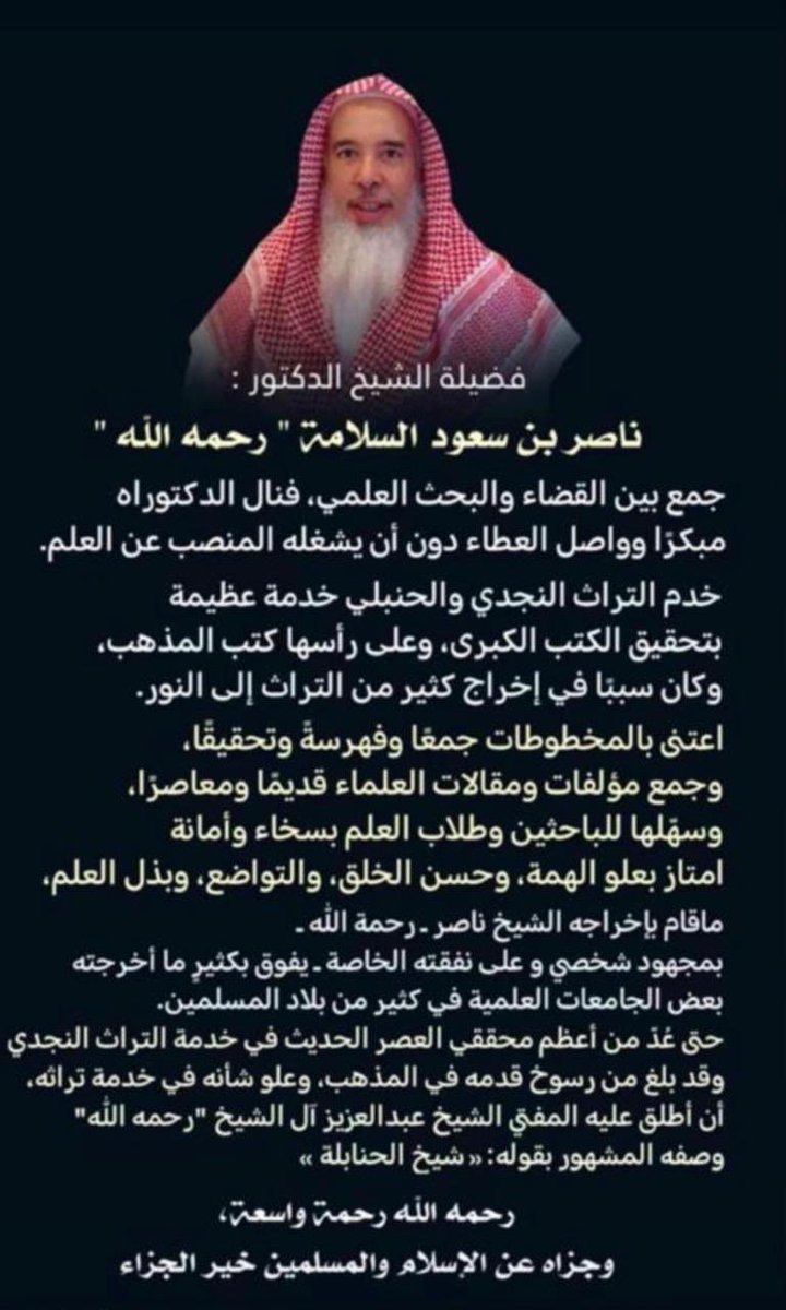 fail_almut's tweet image. غفر الله لشيخنا فضيلة الشيخ ناصر السلامة وأنزله منازل الأبرار وأعلى منزلته في الفردوس الأعلى من الجنة ووالدينا وجميع أموت المسلمين اللهم آمين