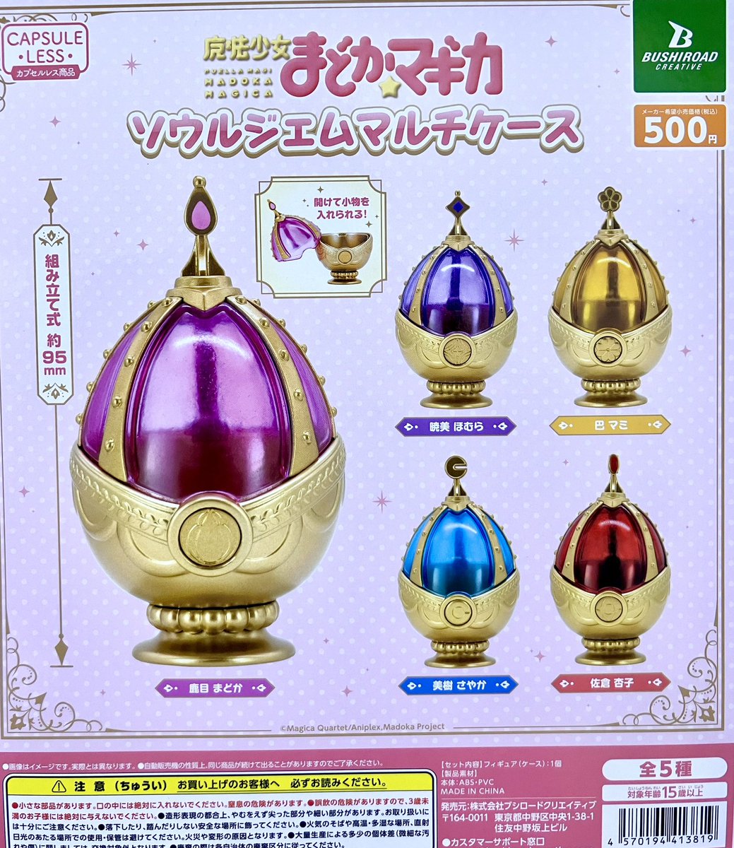 完売情報】 ❌魔法少女まどか☆マギカ ソウルジェムマルチケース
