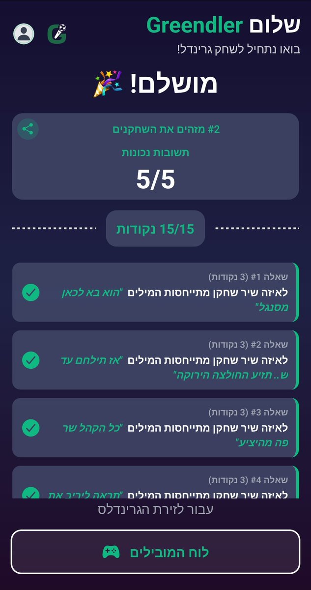 DevOzs's tweet image. תכירו את ה#גרינדל
חידונים על השירים הירוקים
greenics.app/greendle