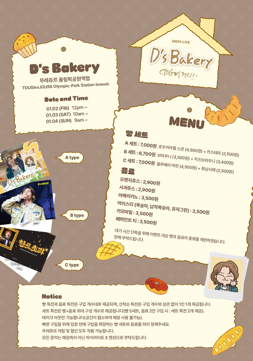 [EVENT 01. D's Bakery]

D's Bakery
🍞뚜레쥬르 올림픽공원역점 
TOUSlesJOURS Olympic-Park Station branch

📆Date and Time
01.02 (FRI) : 12pm ~
01.03 (SAT) : 10am ~
01.04 (SUN) : 9am ~ 

- 빵 특전과 음료 특전은 구입 개수대로 제공되며, 선착순 특전은 구입 개수와 상관 없이 1인 1개