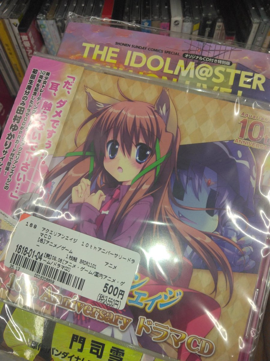 アクエリアンエイジ のドラマCD未開封だった 何かの間違いでここから