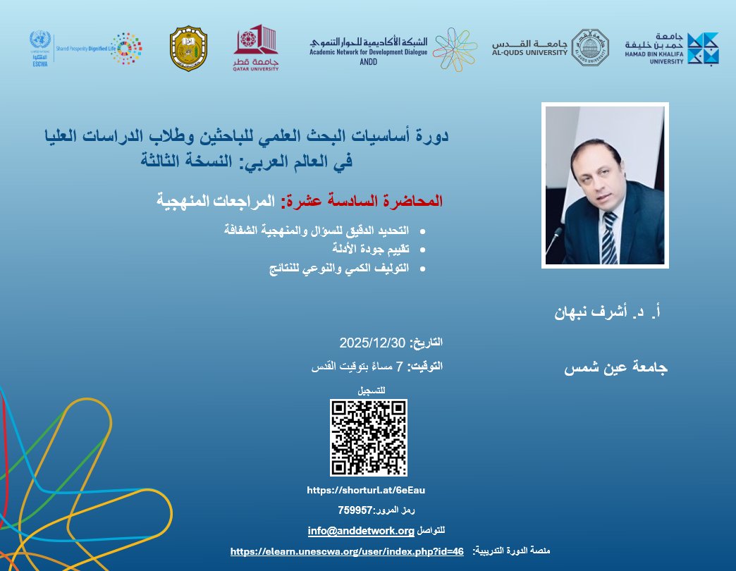 ElhamKateeb's tweet image. Join us for a live online lecture: Systematic Reviews
Prof. Ashraf Nabhan | Ain Shams University
Dec 30 | 7:00 PM (Jerusalem Time)
To register:
alquds.zoom.us/webinar/regist…
Please also register on the course platform to access the training materials:
elearn.unescwa.org/user/index.php…