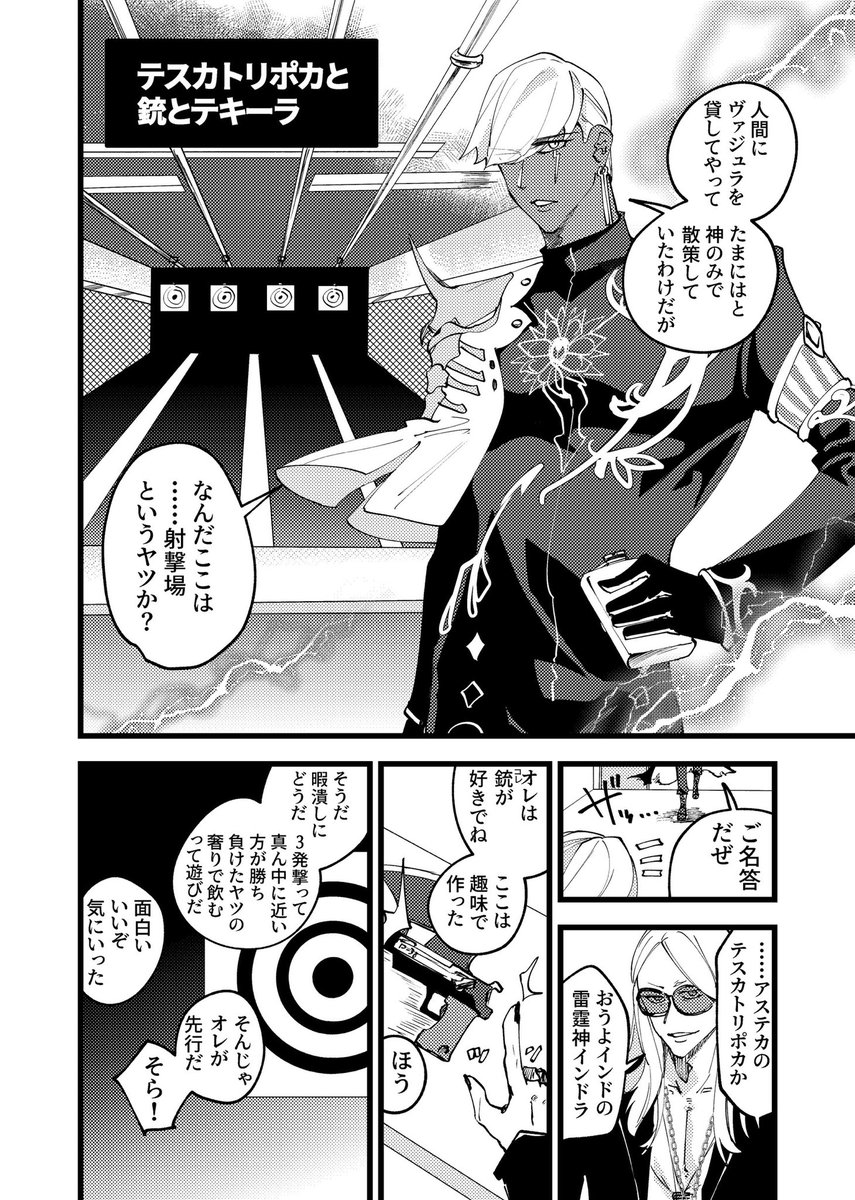 #FGO
 インドラ様VSポカニキ
負けたら奢りの狙撃対決
(1/2) 