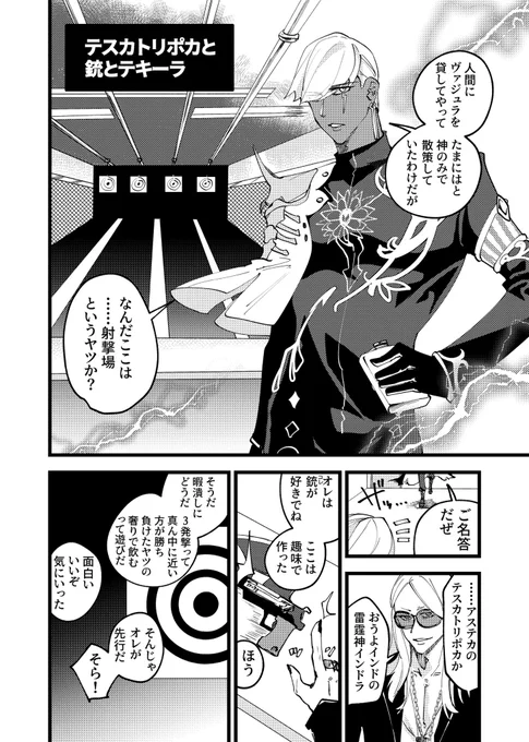 #FGO
 インドラ様VSポカニキ
負けたら奢りの狙撃対決
(1/2) 