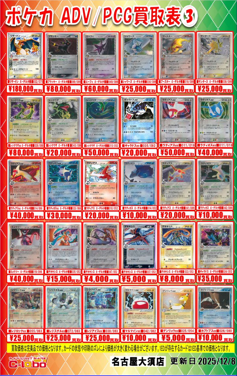 ポケカ 買取情報】 ポケモンカードゲームより「ADV/PCG」シングル買取