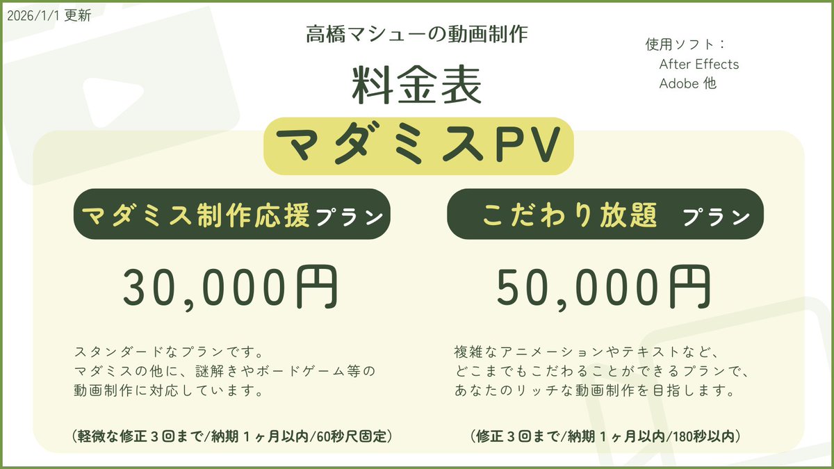 高橋マシュー@マダミスPV制作 tweet media