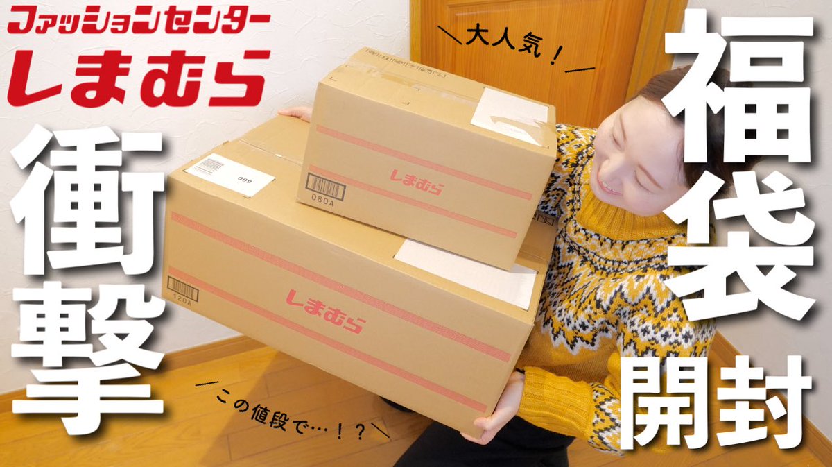 morehapirinaco's tweet image. 今日の動画です！

【福袋2026】しまむらの福袋レビュー！大人気で行列&amp;amp;通販でも争奪戦らしい…!?【30代主婦】 youtu.be/JB8YOVER9n4?si… @YouTubeより