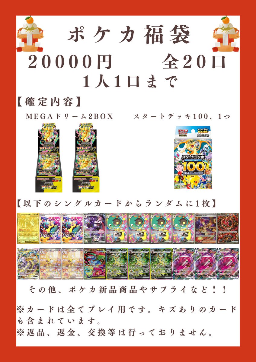 販売予告】 「2026年1月1日」にポケカ福袋の販売を開始します👍 MEGA
