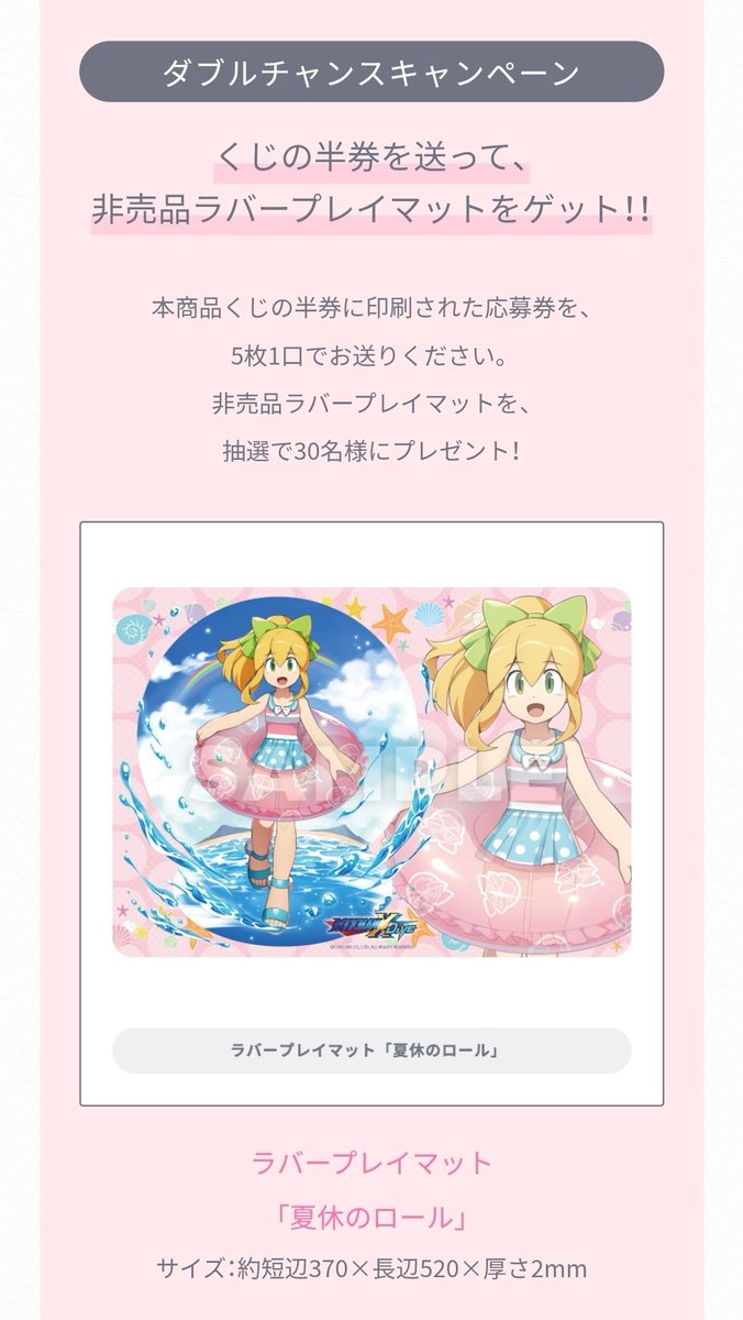 ロックマンX dive 夏休のロール　プレイマット　非売品 ロックマンX dive 夏休のロール プレイマット 非売品 ロックマンX dive