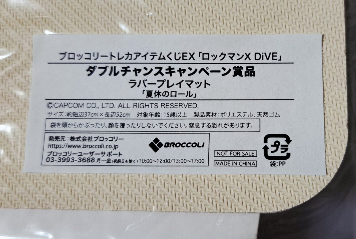 2022年4月にブロッコリートレカアイテムくじEX「ロックマンX DIVE」のW