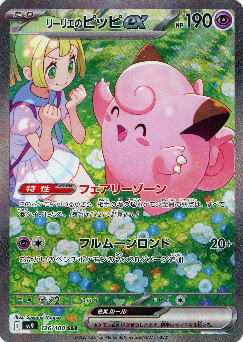 スタートデッキ100 リーリエのピッピ ex リーリエのピッピex SAR スタートデッキ100 - メルカリ