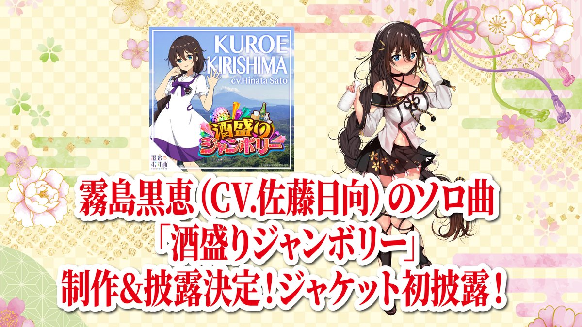 【#温泉むすめ5thライブ 新情報⑥】
2026年1月25日（日）開催
「温泉むすめ トークイベント in 玉名」に新情報！

＼歌唱コーナー決定！トークイベントなのに！？／

玉名満美 ソロ曲「わたしのベスト！」がご当地・玉名で夢の披露🎤