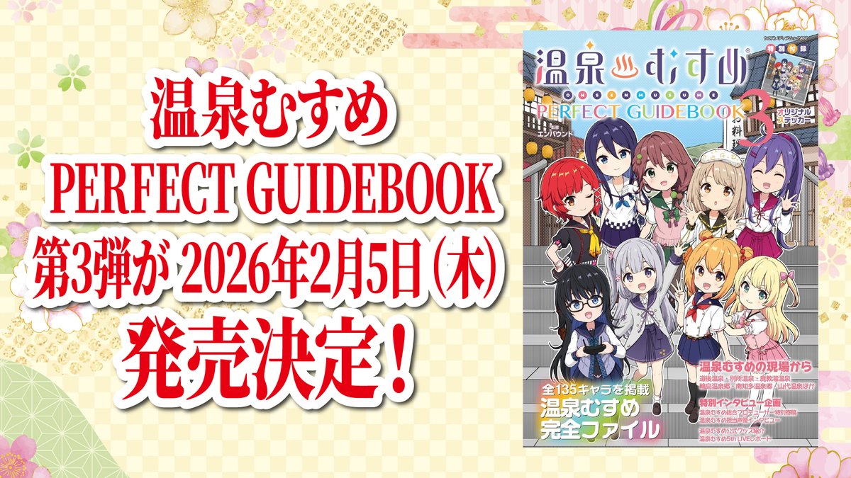 ともず@萩ちゃん大好きぽか旦那♨️ (@tomozu_onmusu) / Posts / X