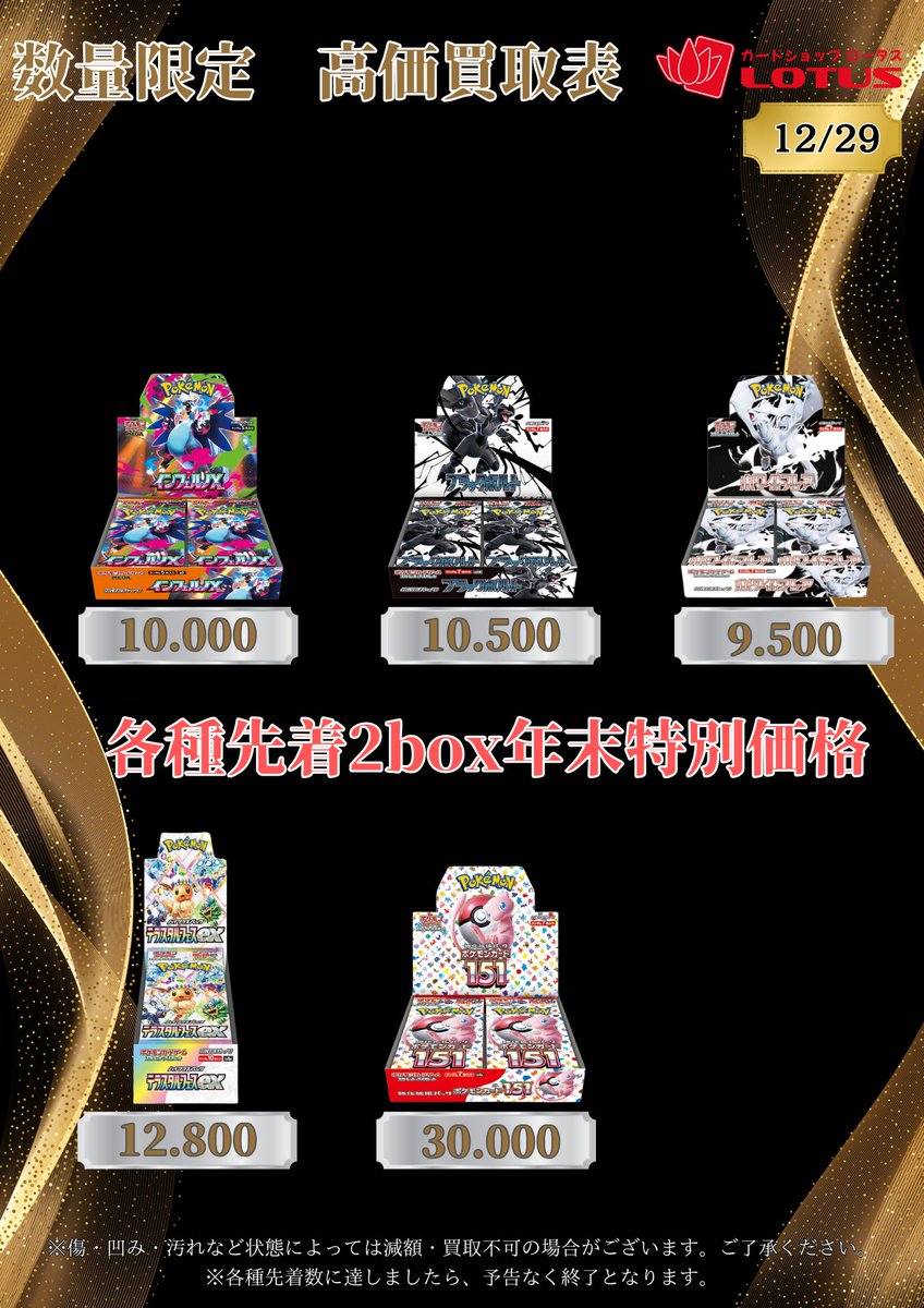 メガドリーム買取終了いたしました。