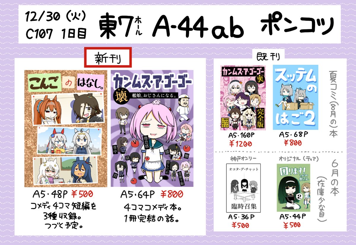 ポン 1日目東A-44ab (@pon0737) / Posts / X