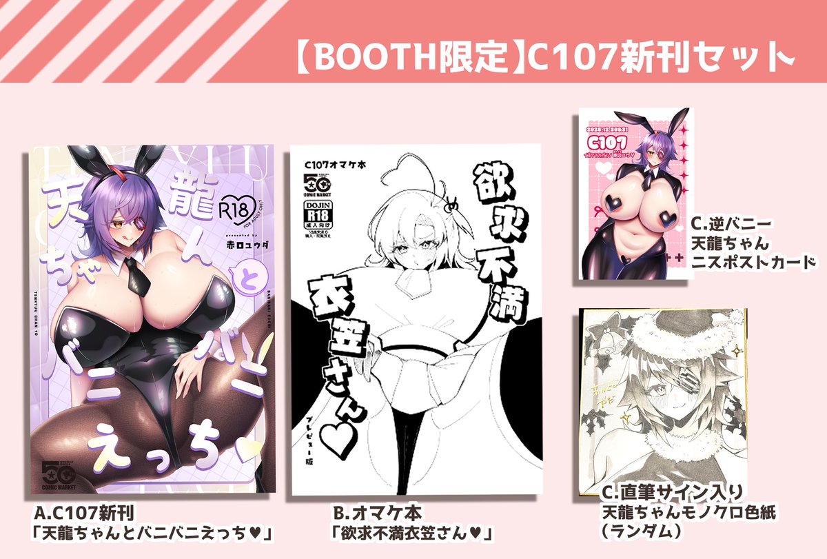 そしてC107冬コミの
BOOTH限定の新刊セットを
BOOTHに出品しました〜!🥳
モノクロ天龍ちゃんのミニ色紙がランダムで入ってます!直筆サインを箔押しで入れてるちょっとプレミアムな色紙です!

BOOTH通販リンクはリプツリーに! 