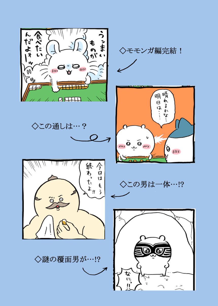 ｢CHIIJONG｣ちい雀続編です
B5のフルカラー、本文28Pで￥1000です