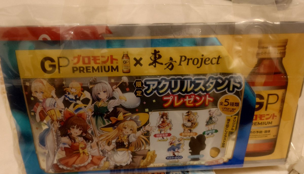 秋葉原のマツモトキヨシでグロモントプレミアムの10本セットが東方