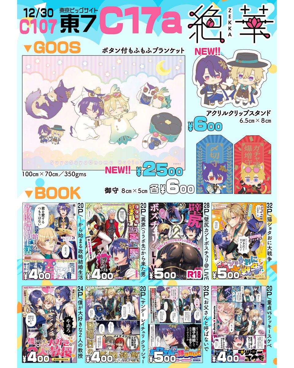 ゼッカ 冬ｺﾐ12/30東7【C17a】 (@ZeK1210) / Highlights / X