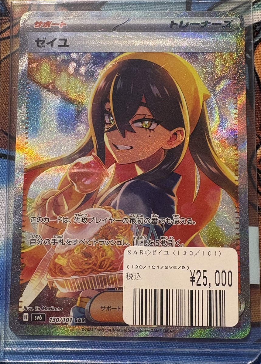ポケカ 商品情報！ ゼイユ SAR(130/101) 入荷いたしました！ 状態確認